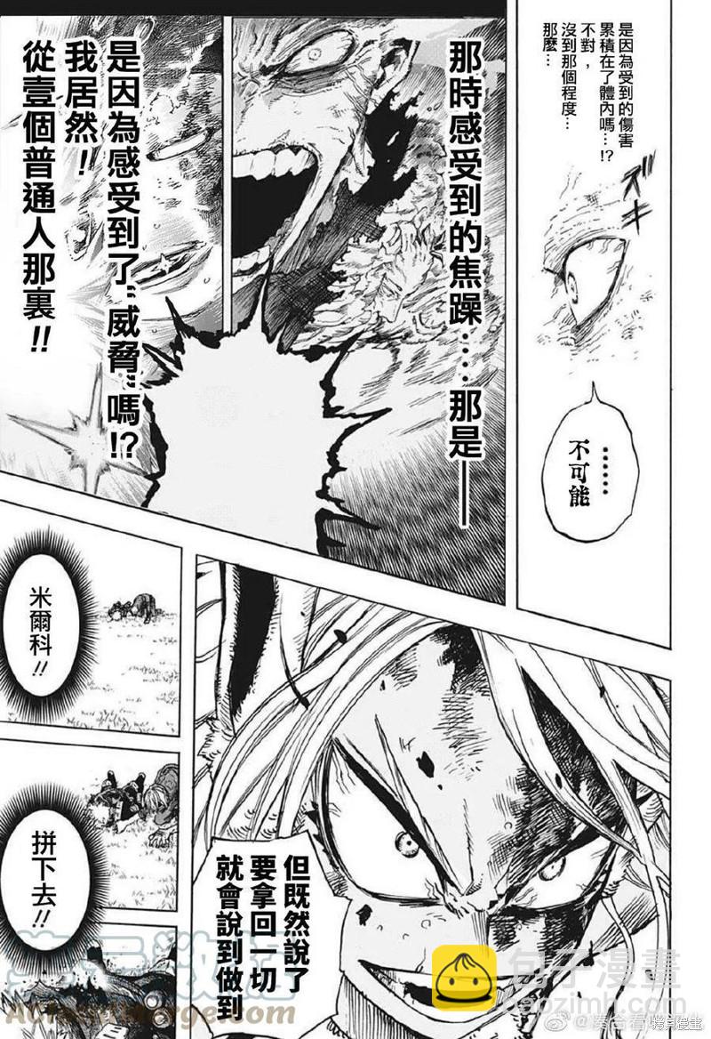 🍘我的英雄学园 第365话 NO.4&NO.5 第9页