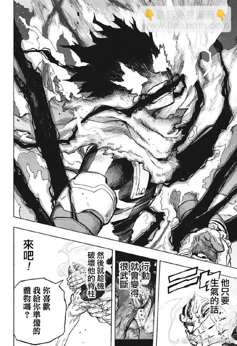 🍘我的英雄学园 第367话 第10页