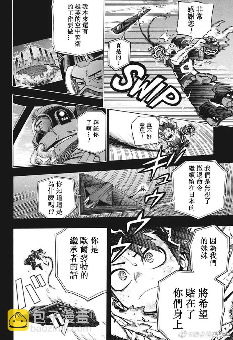 🍘我的英雄学园 第367话 第2页
