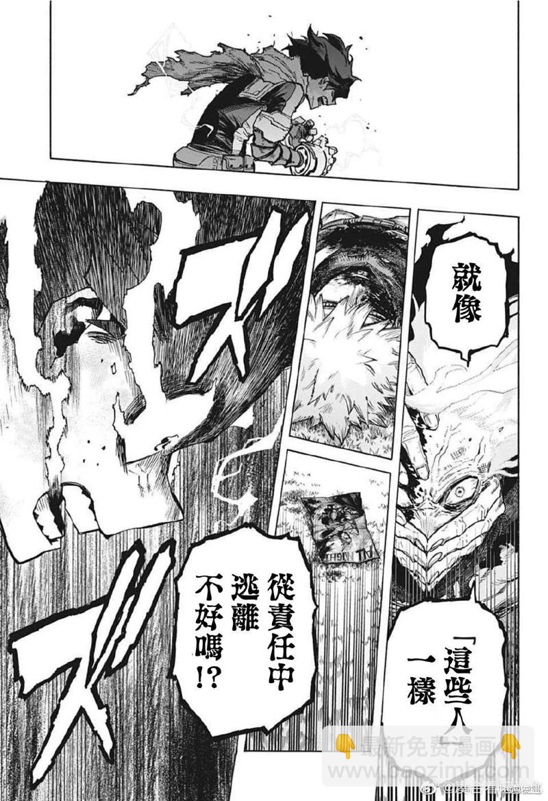 🍘我的英雄学园 第367话 第9页