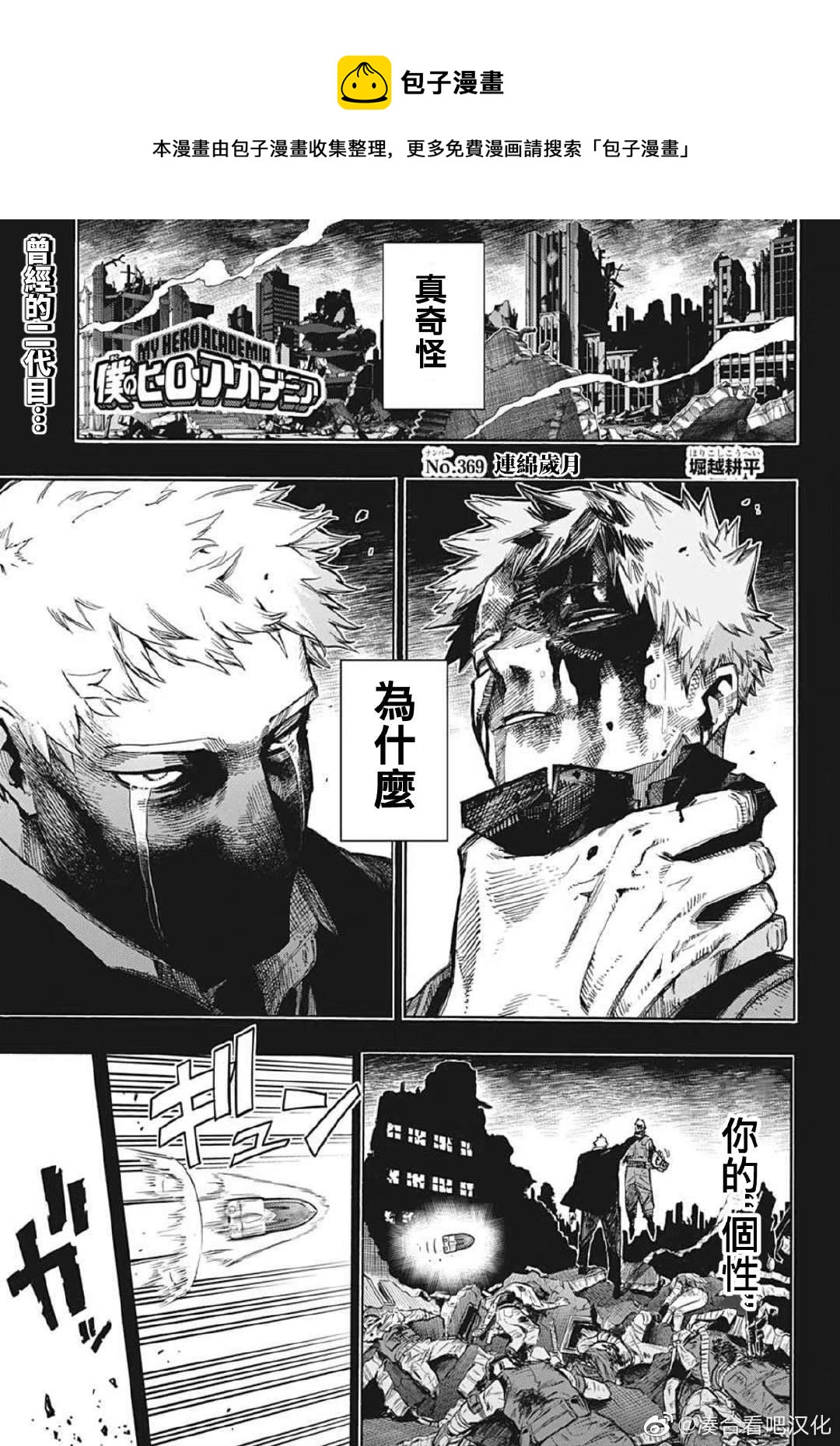🍘我的英雄学园 第369话 连绵岁月 第1页