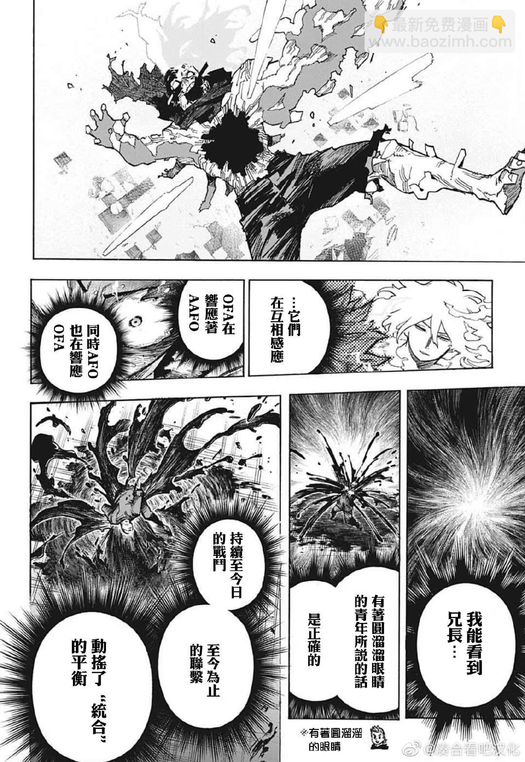 🍘我的英雄学园 第369话 连绵岁月 第12页