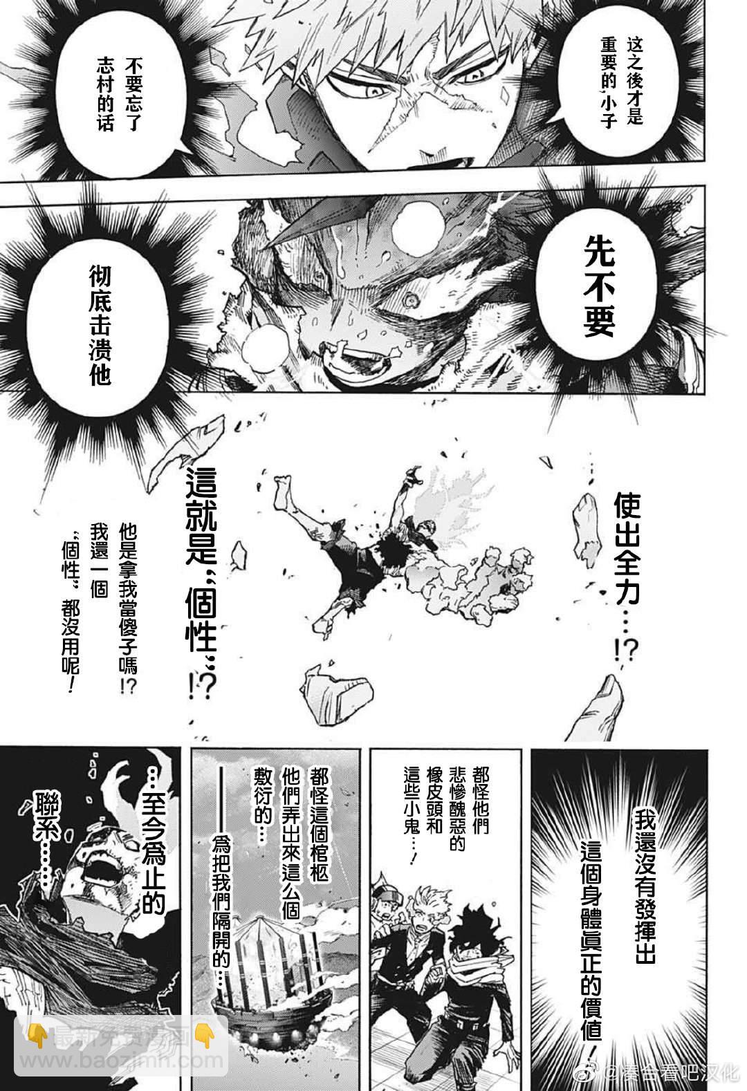 🍘我的英雄学园 第369话 连绵岁月 第13页