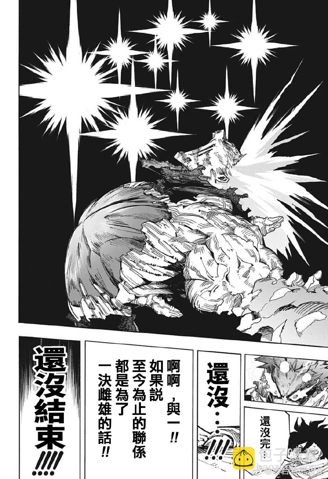 🍘我的英雄学园 第369话 连绵岁月 第14页