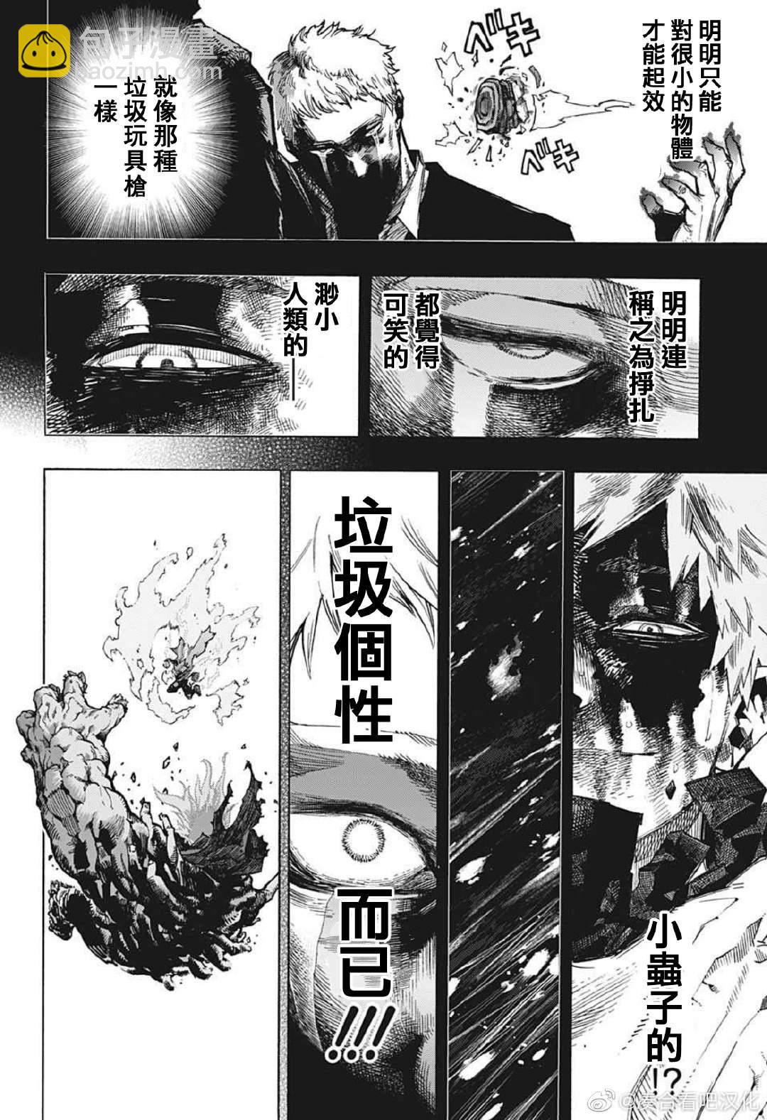 🍘我的英雄学园 第369话 连绵岁月 第2页