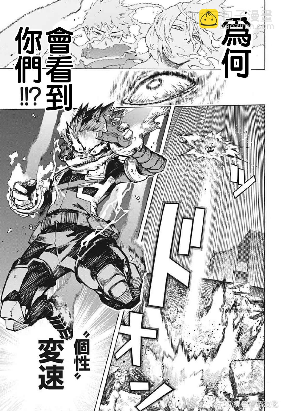 🍘我的英雄学园 第369话 连绵岁月 第3页