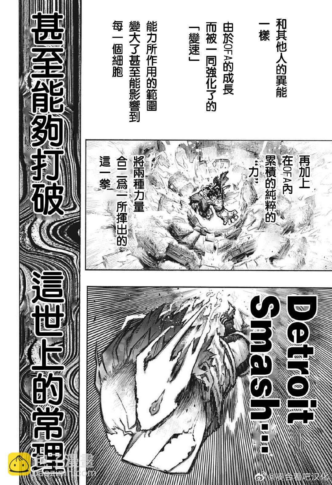 🍘我的英雄学园 第369话 连绵岁月 第4页