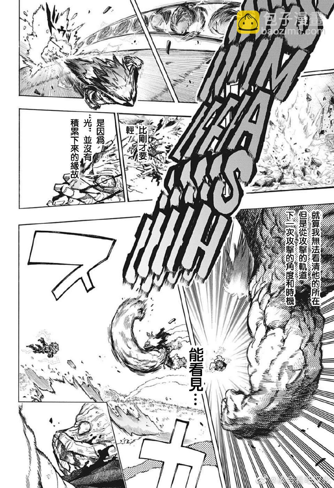 🍘我的英雄学园 第369话 连绵岁月 第6页