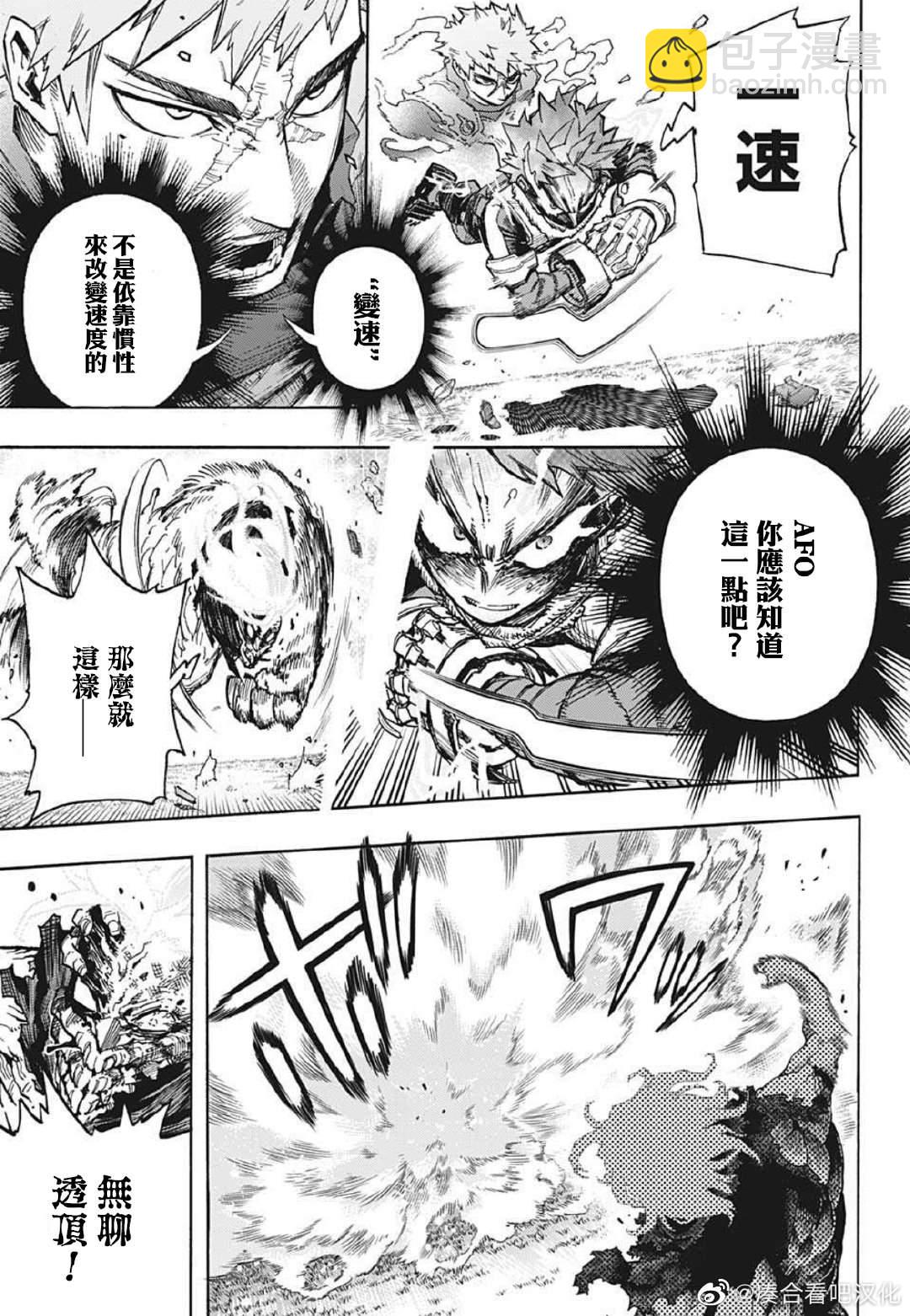 🍘我的英雄学园 第369话 连绵岁月 第7页