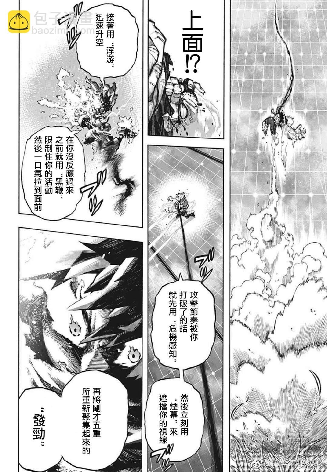 🍘我的英雄学园 第369话 连绵岁月 第8页