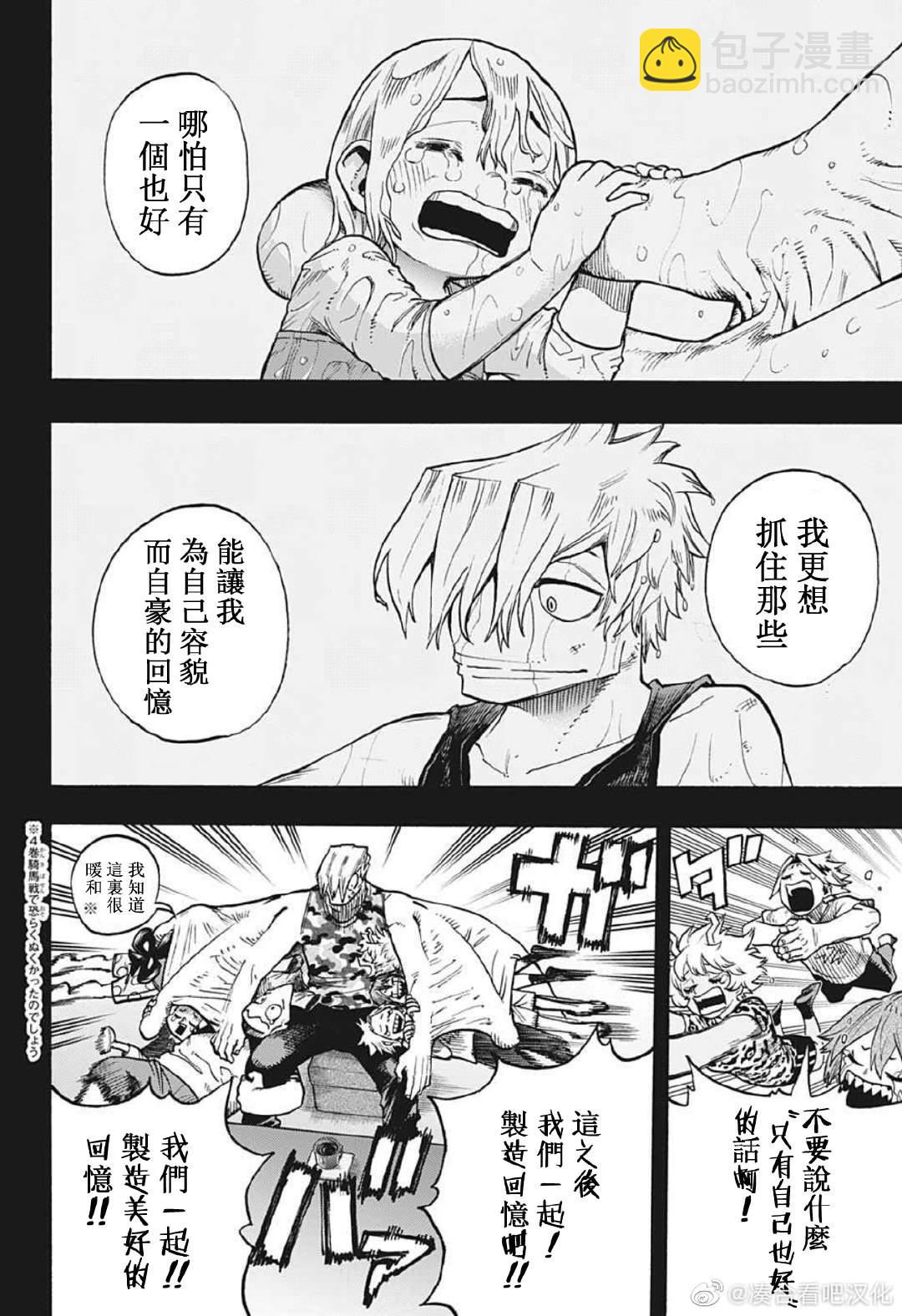 🍘我的英雄学园 第371话 和障子一起。 第10页