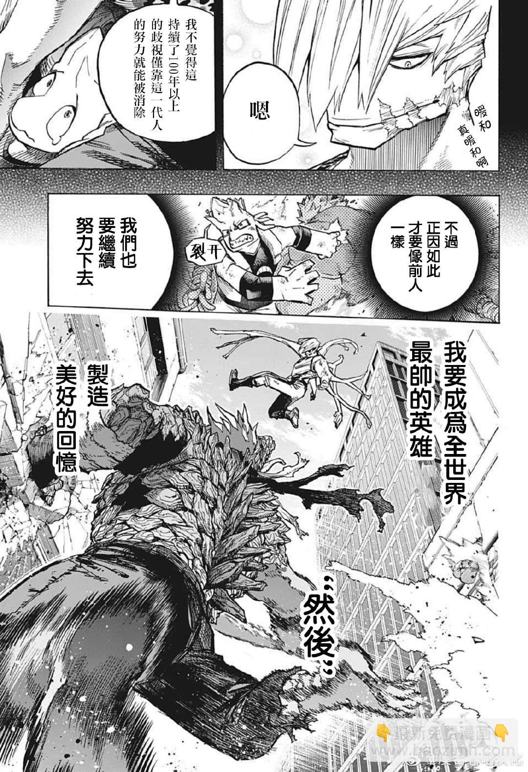 🍘我的英雄学园 第371话 和障子一起。 第11页