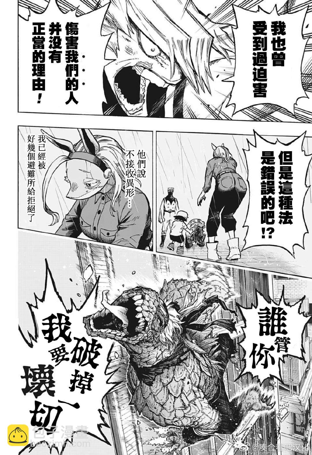 🍘我的英雄学园 第371话 和障子一起。 第12页