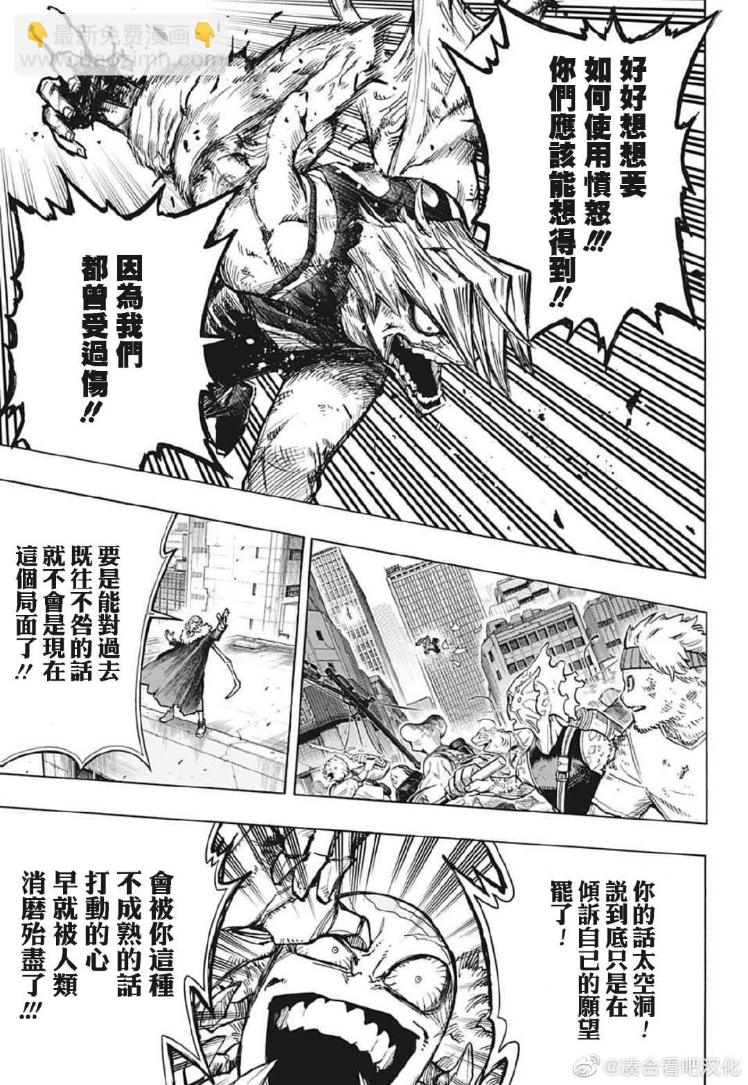 🍘我的英雄学园 第371话 和障子一起。 第13页