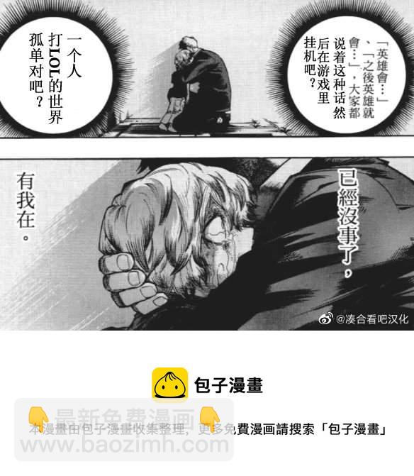🍘我的英雄学园 第371话 和障子一起。 第16页