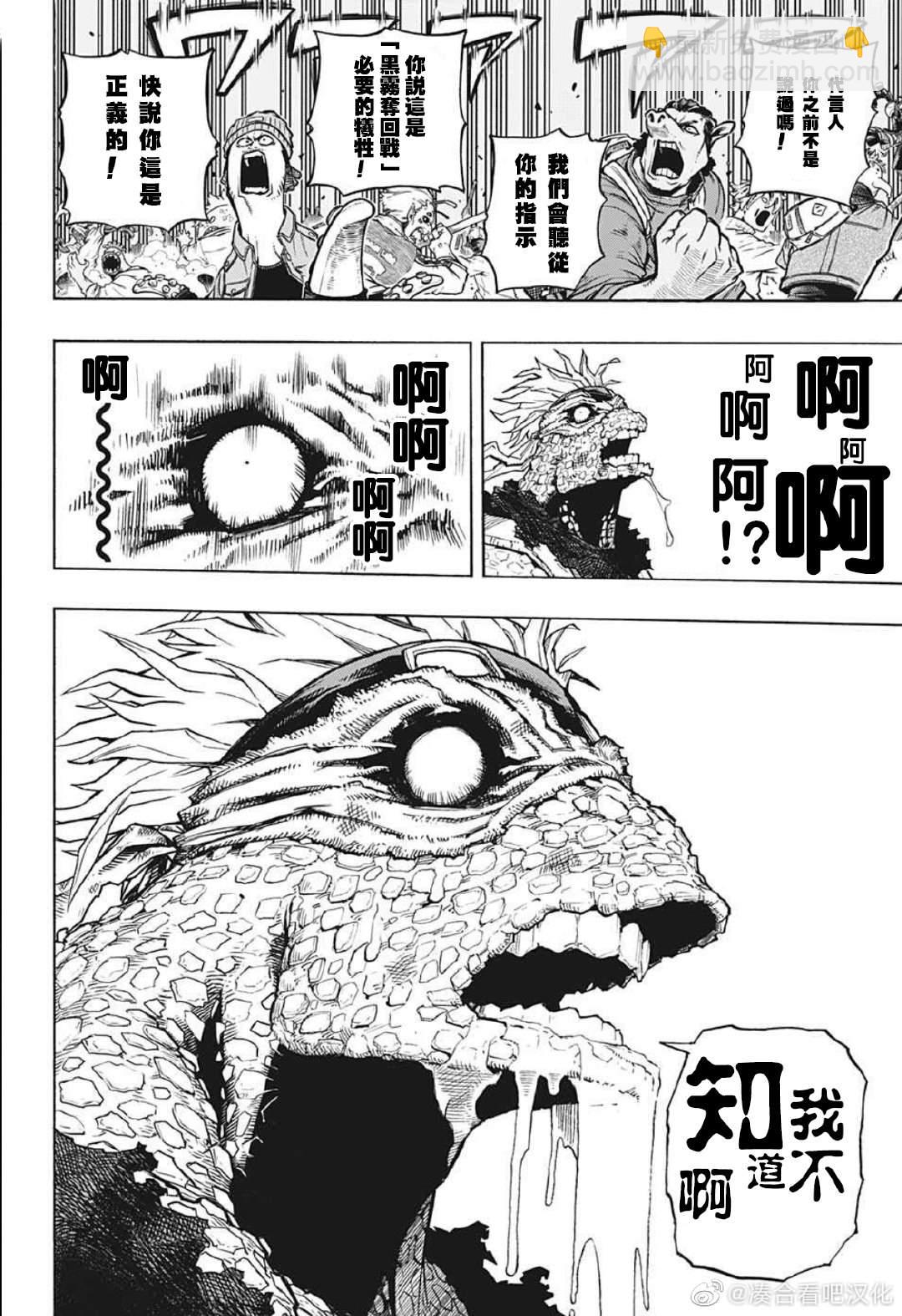 🍘我的英雄学园 第371话 和障子一起。 第2页
