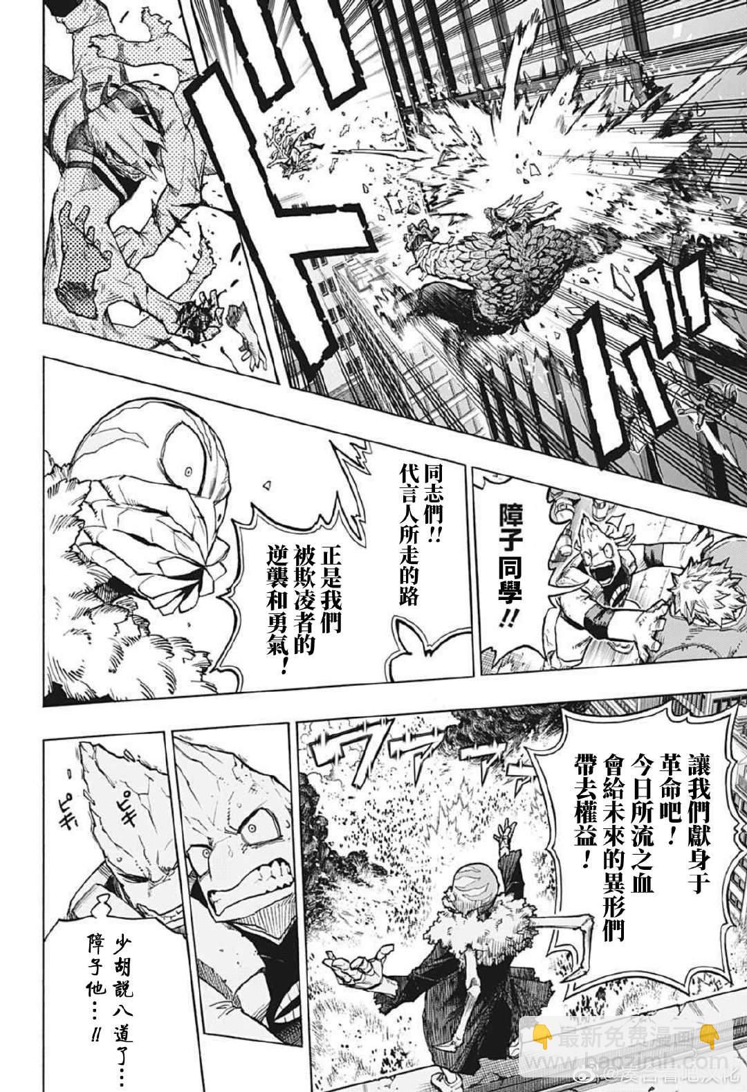 🍘我的英雄学园 第371话 和障子一起。 第6页