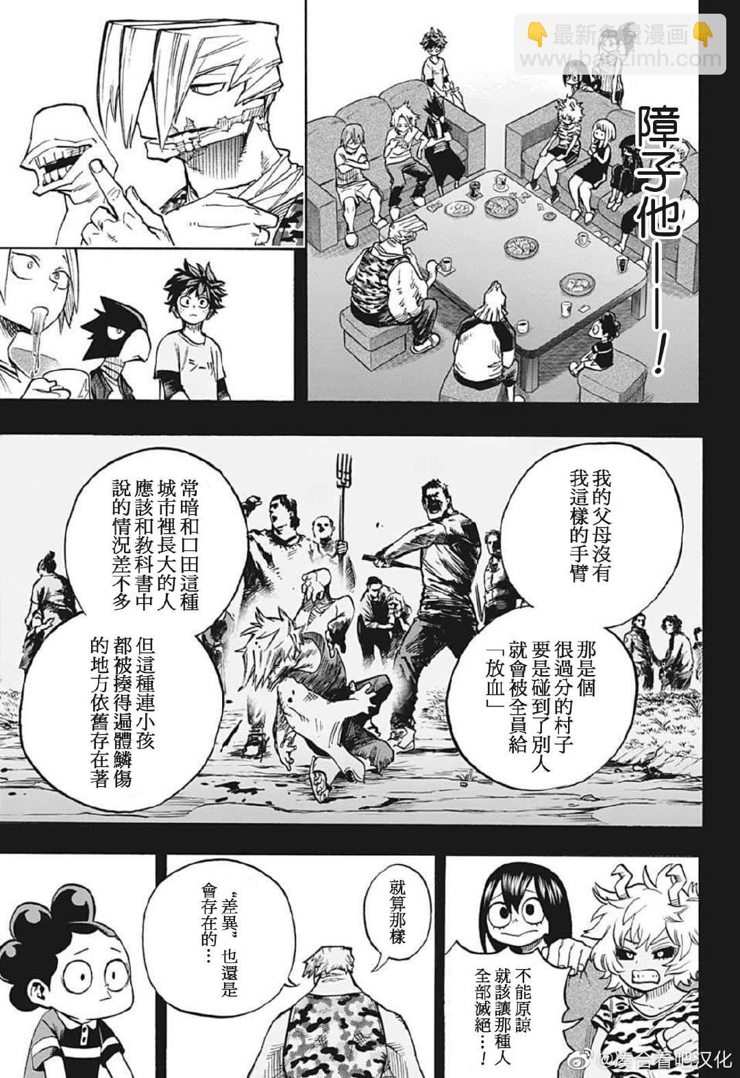 🍘我的英雄学园 第371话 和障子一起。 第7页
