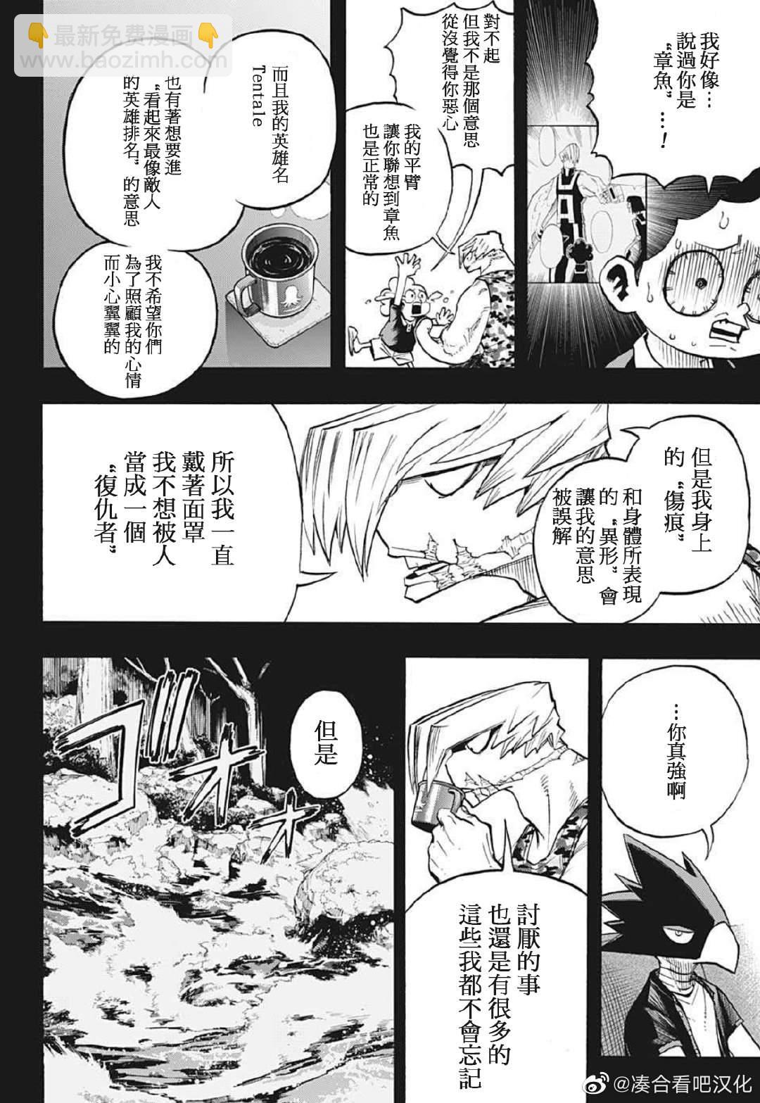 🍘我的英雄学园 第371话 和障子一起。 第8页