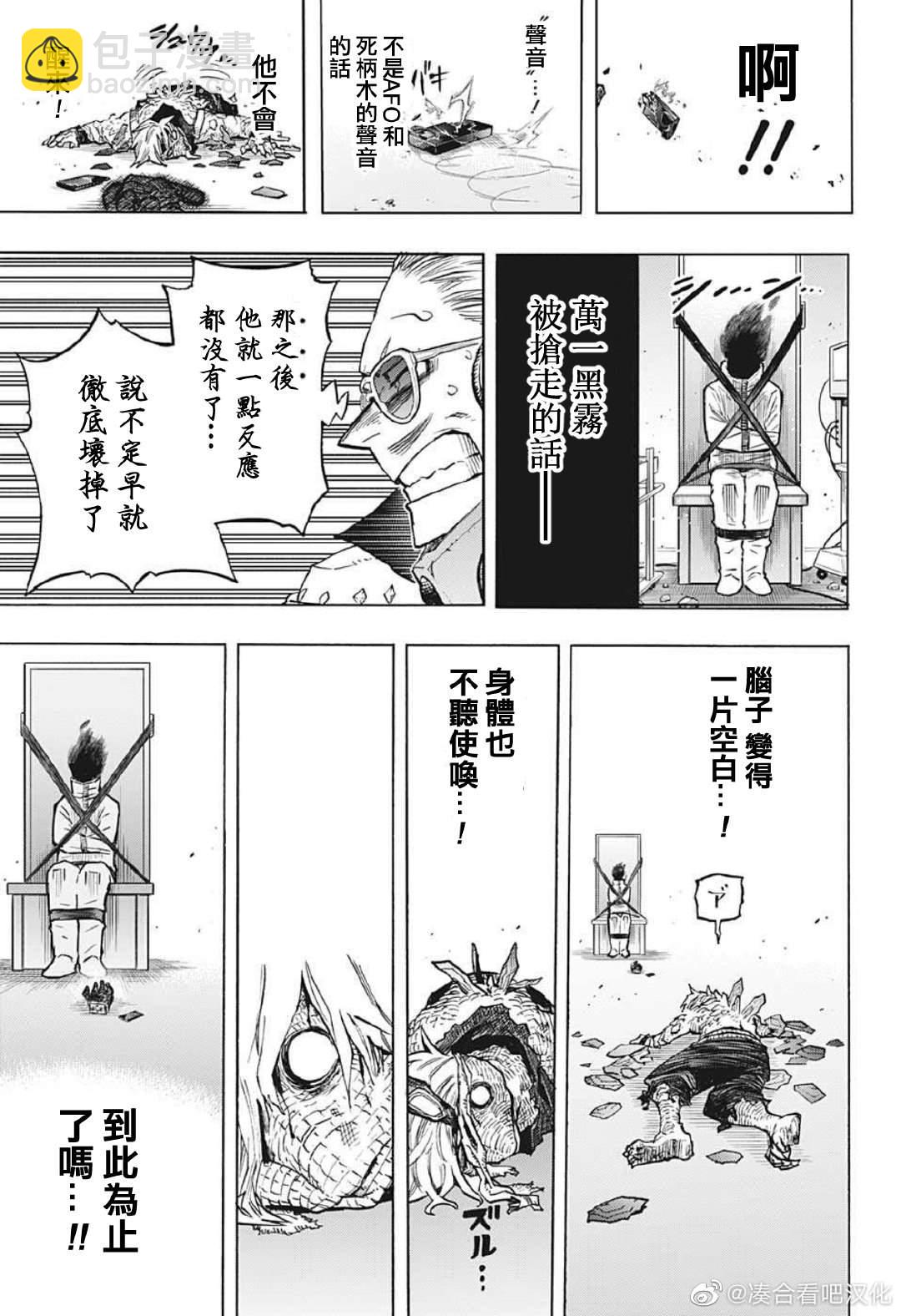 🍘我的英雄学园 第373话 FRIENDS 第11页