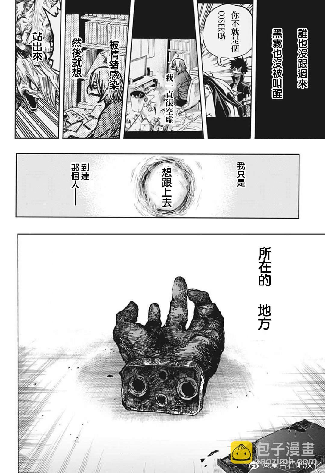 🍘我的英雄学园 第373话 FRIENDS 第12页