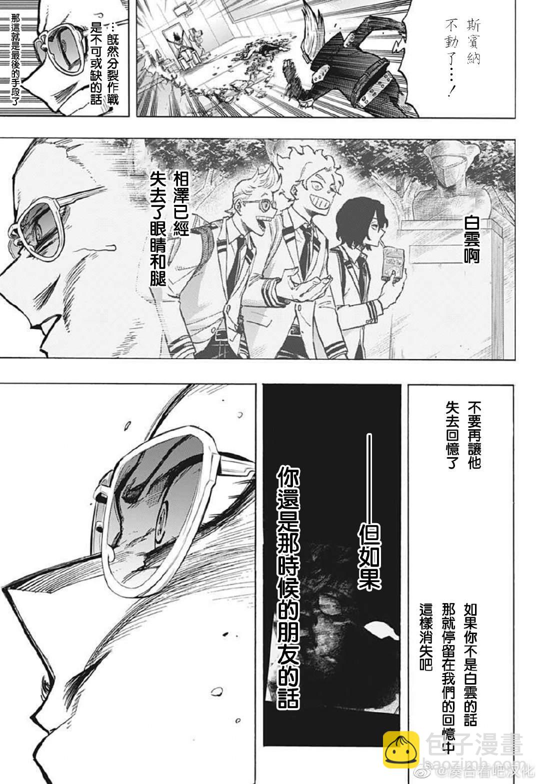 🍘我的英雄学园 第373话 FRIENDS 第13页