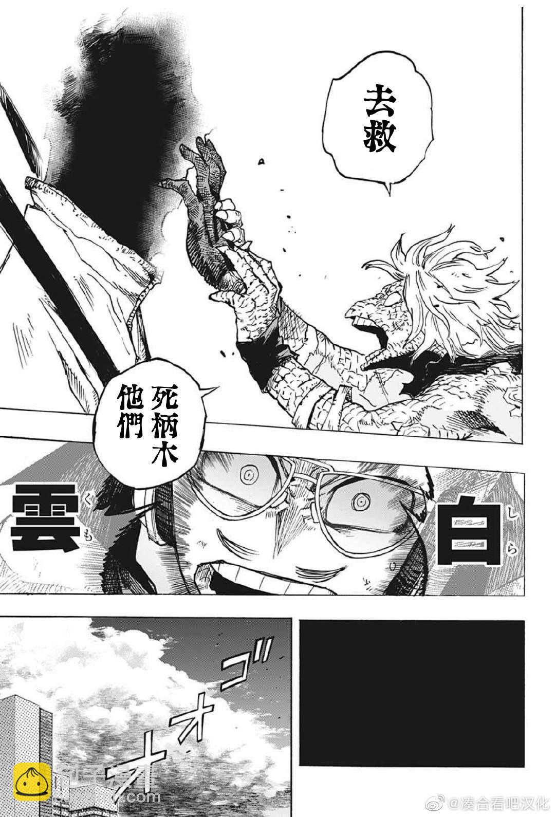 🍘我的英雄学园 第373话 FRIENDS 第15页