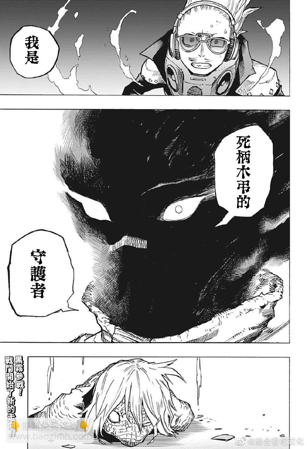 🍘我的英雄学园 第373话 FRIENDS 第17页