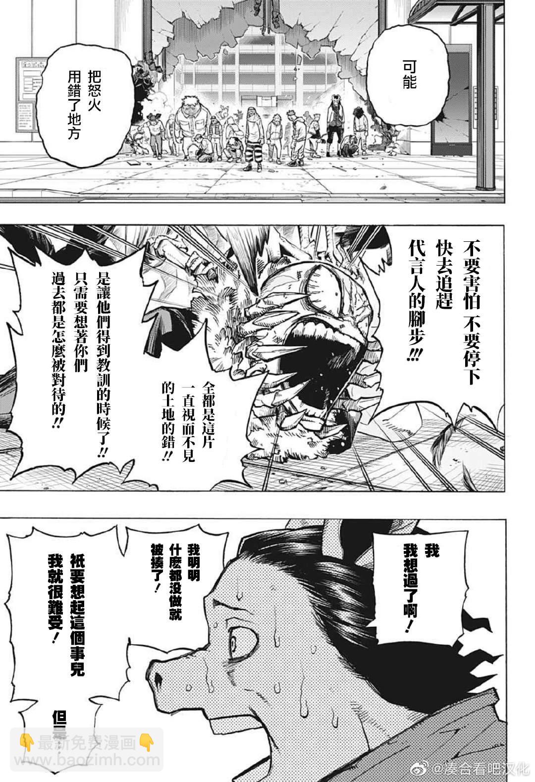🍘我的英雄学园 第373话 FRIENDS 第5页