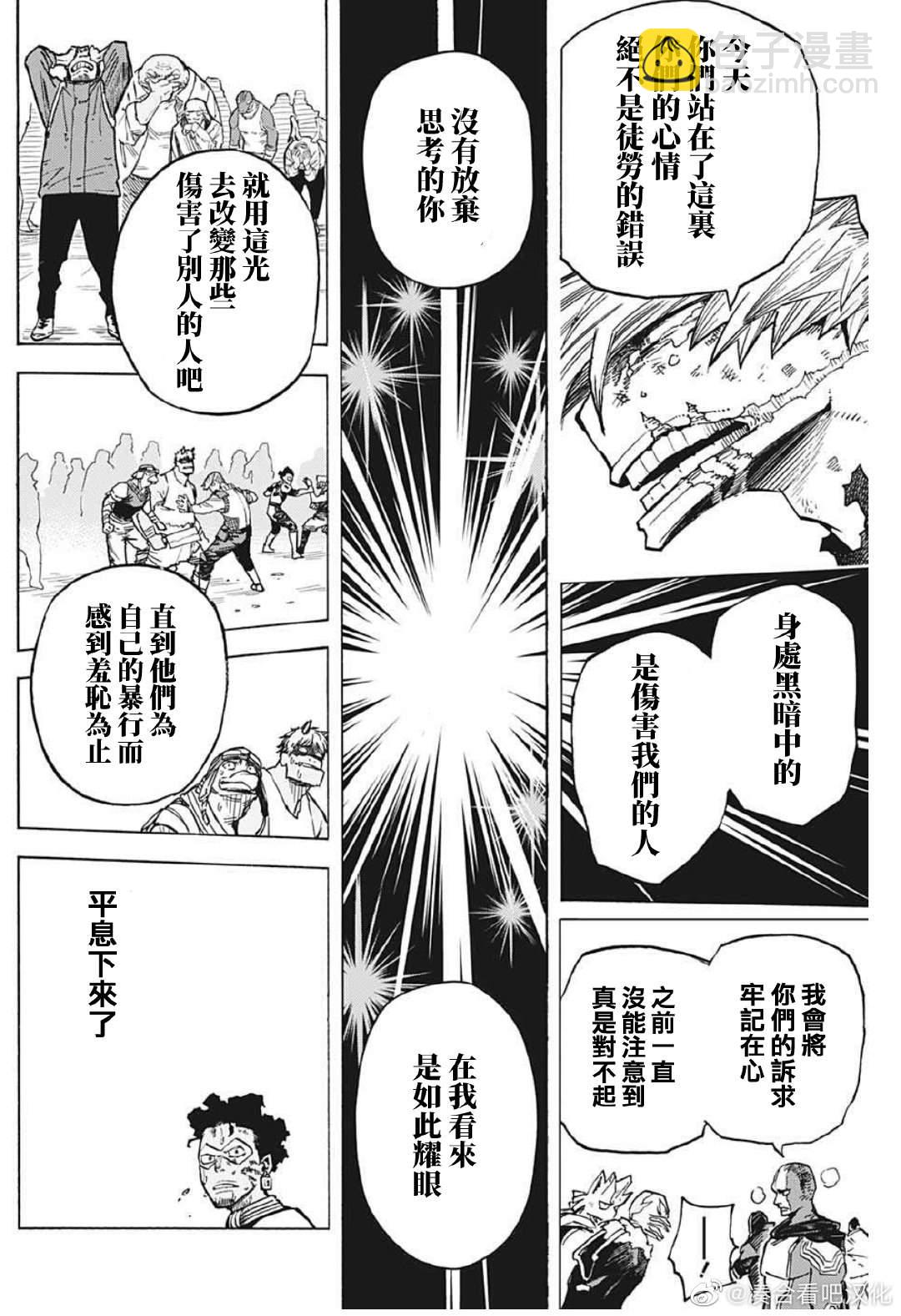 🍘我的英雄学园 第373话 FRIENDS 第8页