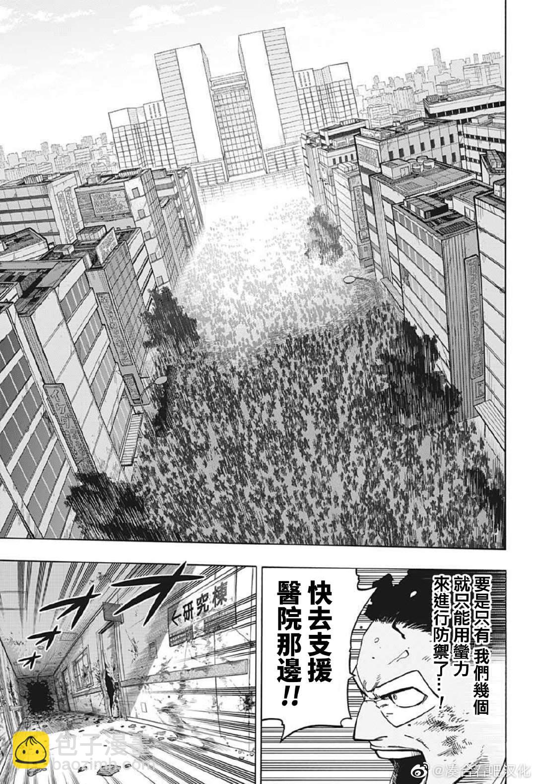 🍘我的英雄学园 第373话 FRIENDS 第9页