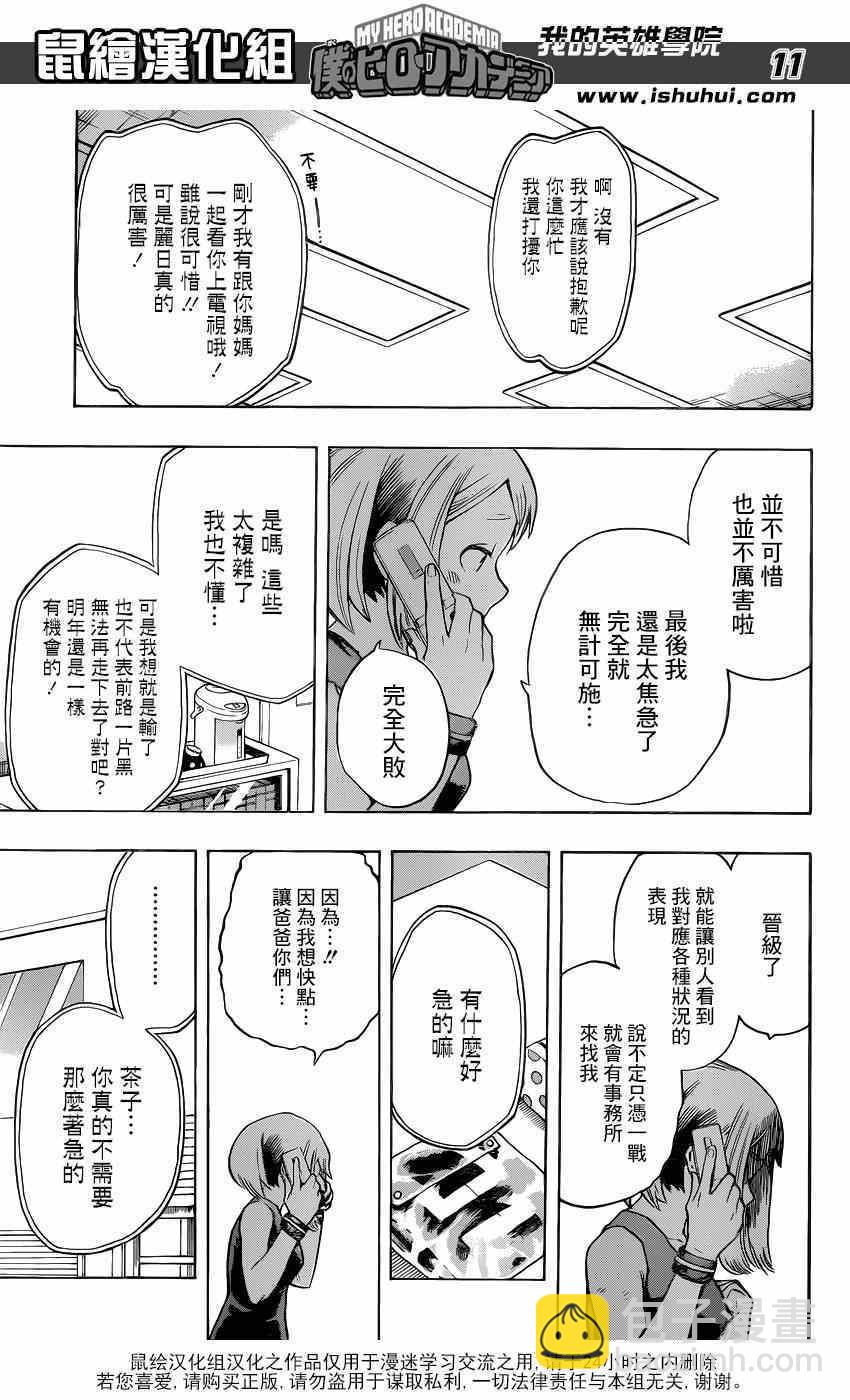 🍘我的英雄学园 第37话 第10页