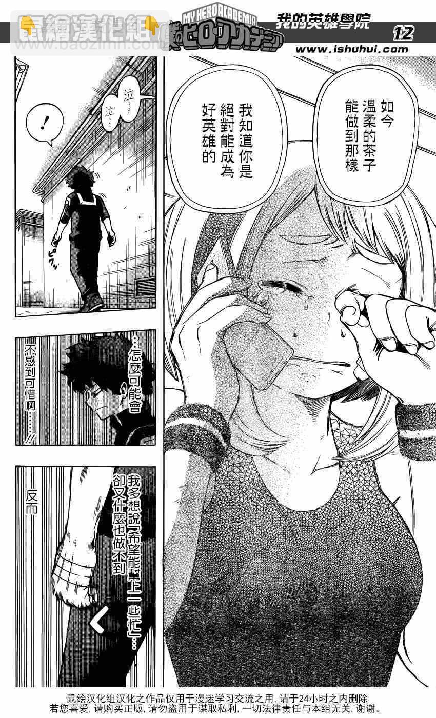 🍘我的英雄学园 第37话 第11页