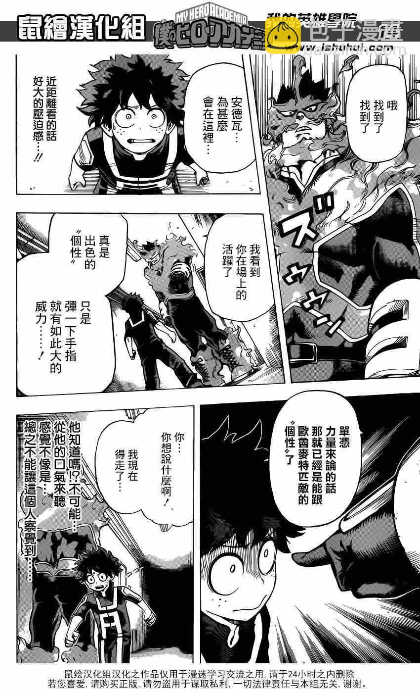 🍘我的英雄学园 第37话 第13页
