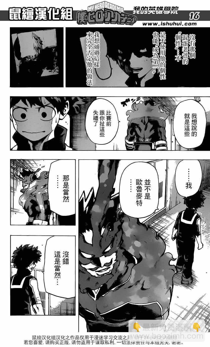 🍘我的英雄学园 第37话 第15页