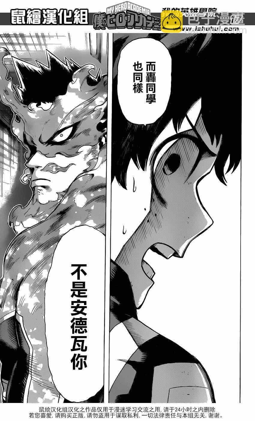 🍘我的英雄学园 第37话 第16页