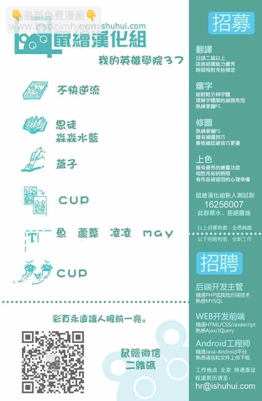 🍘我的英雄学园 第37话 第19页