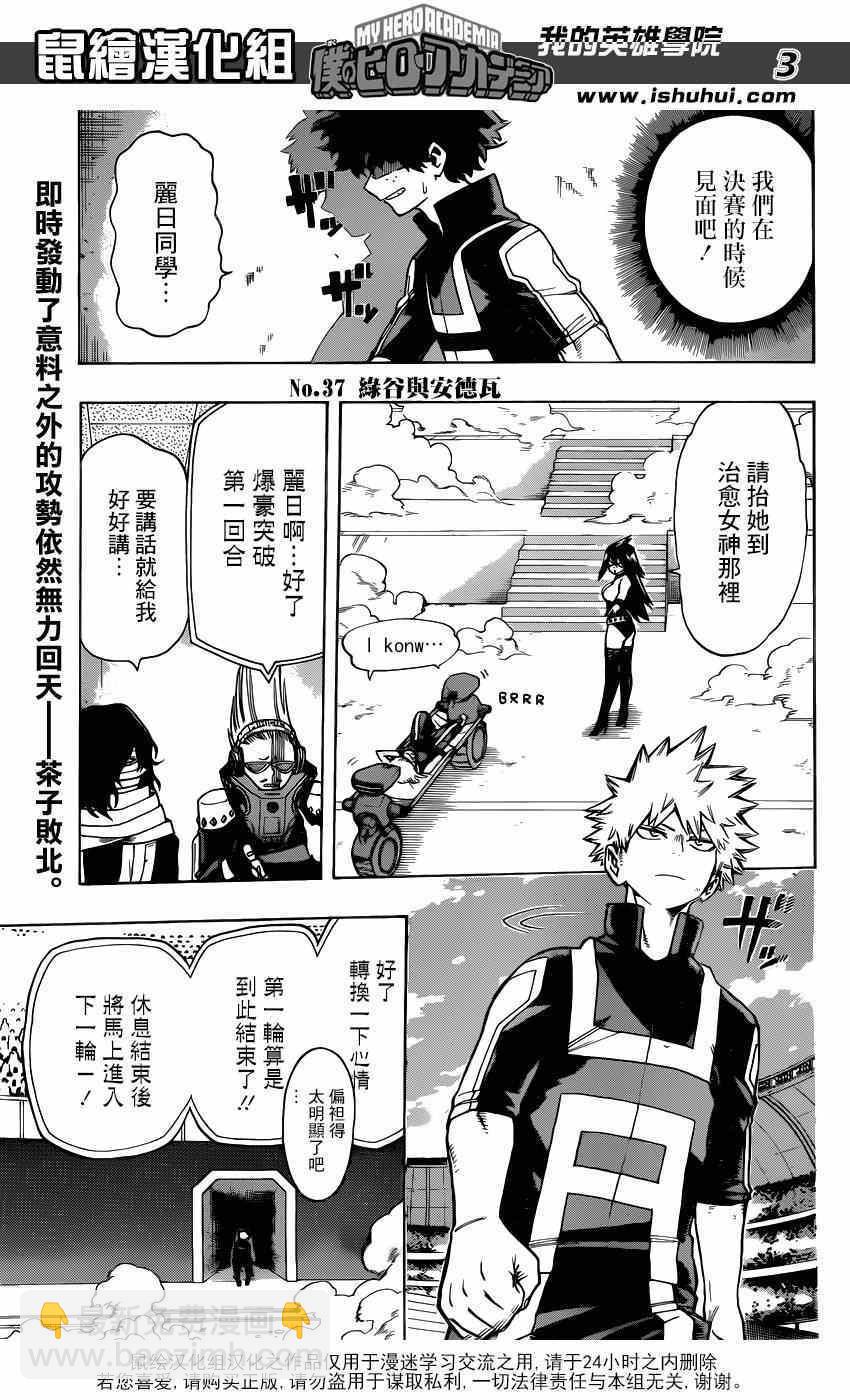 🍘我的英雄学园 第37话 第2页