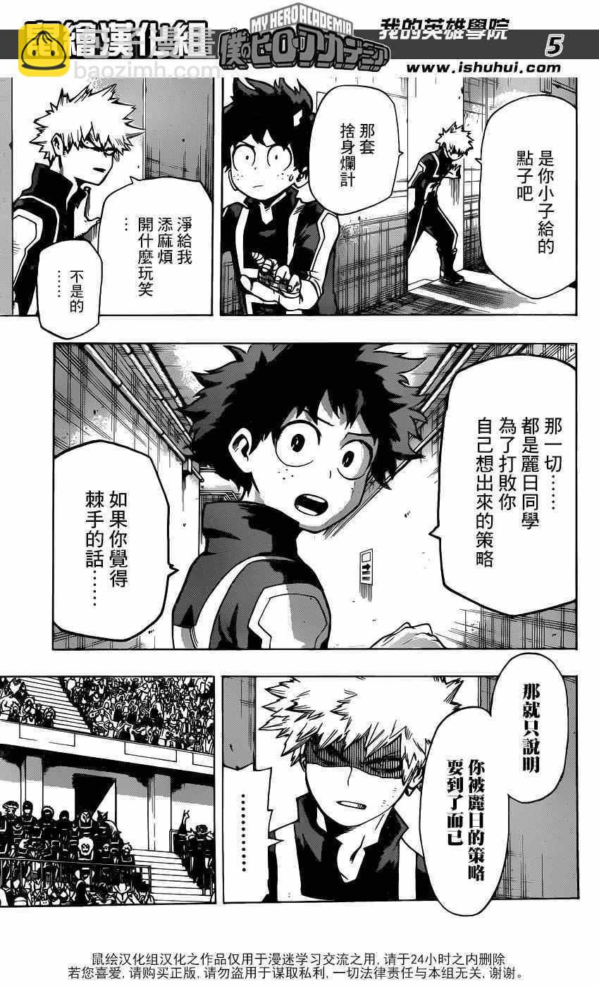 🍘我的英雄学园 第37话 第4页