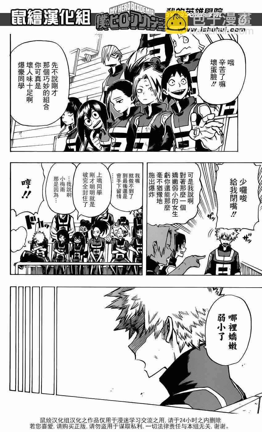 🍘我的英雄学园 第37话 第5页