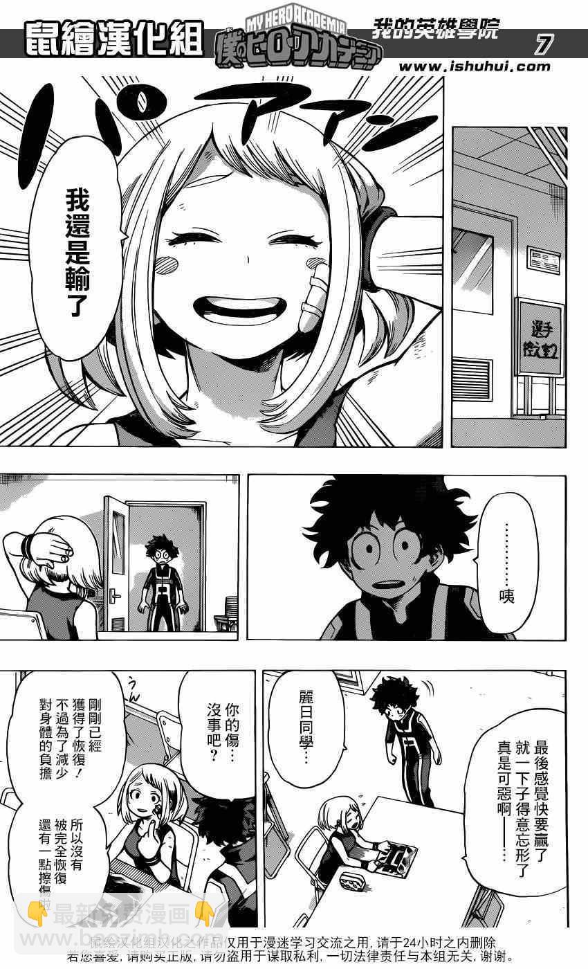 🍘我的英雄学园 第37话 第6页