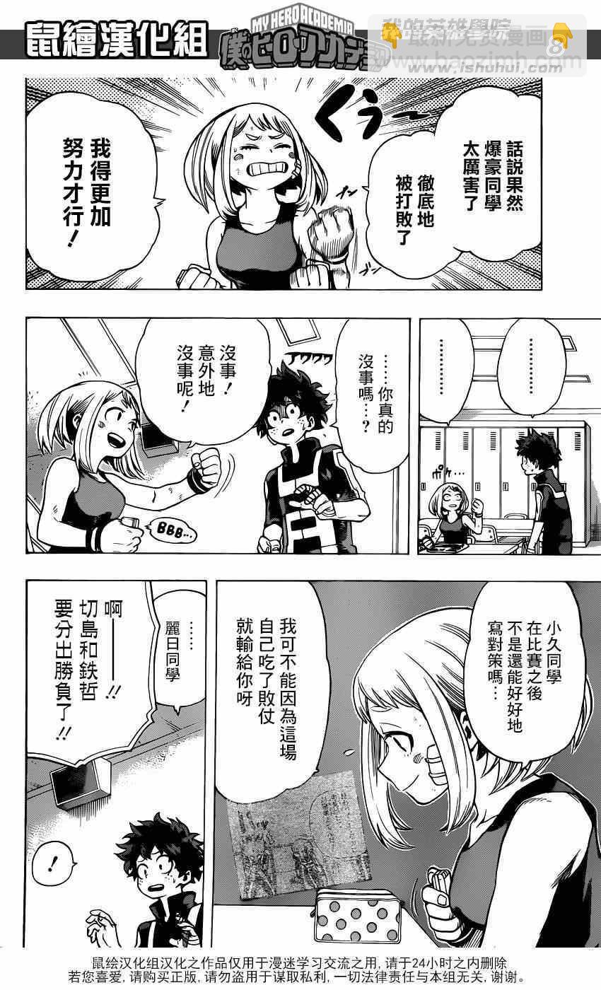 🍘我的英雄学园 第37话 第7页