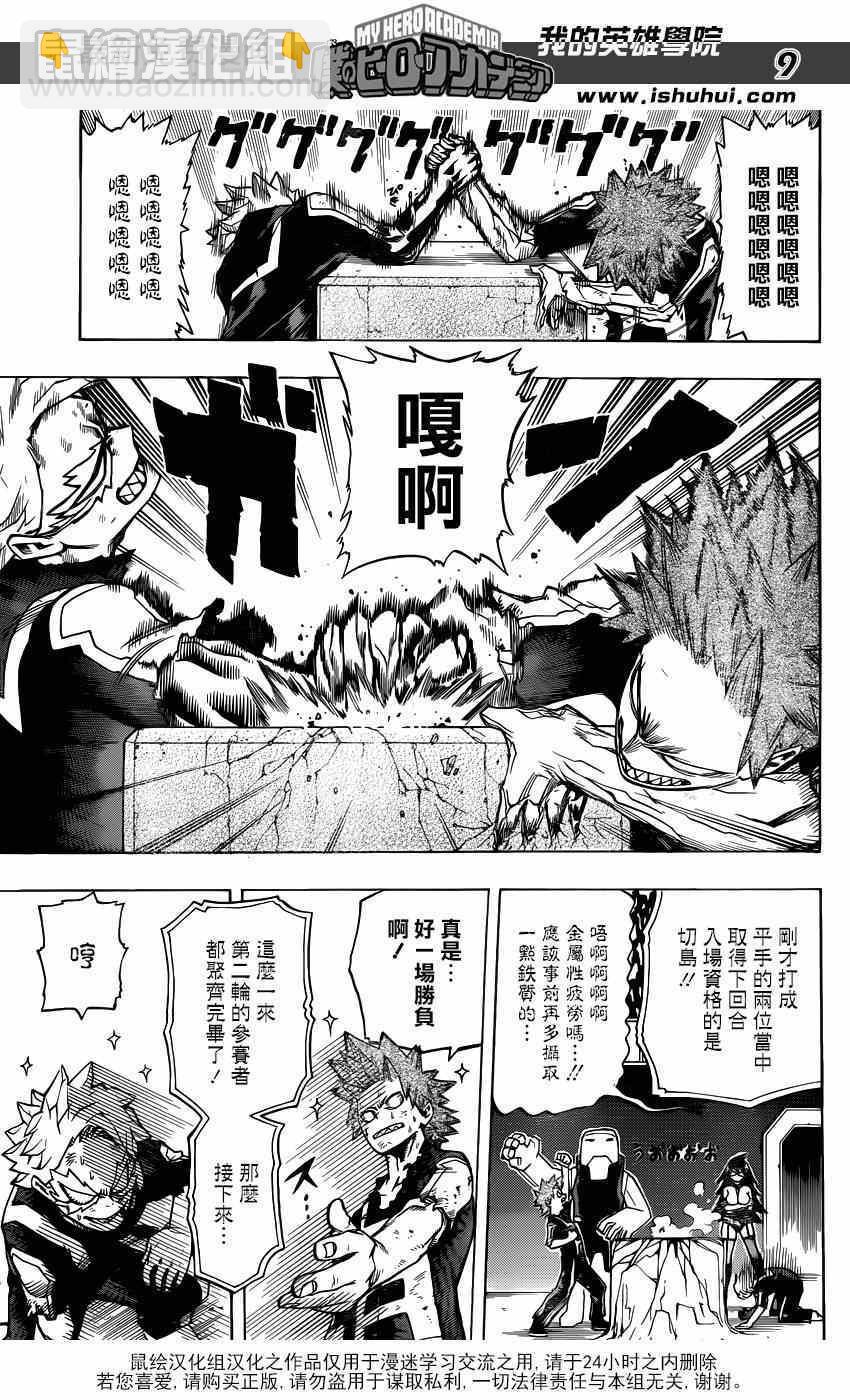 🍘我的英雄学园 第37话 第8页