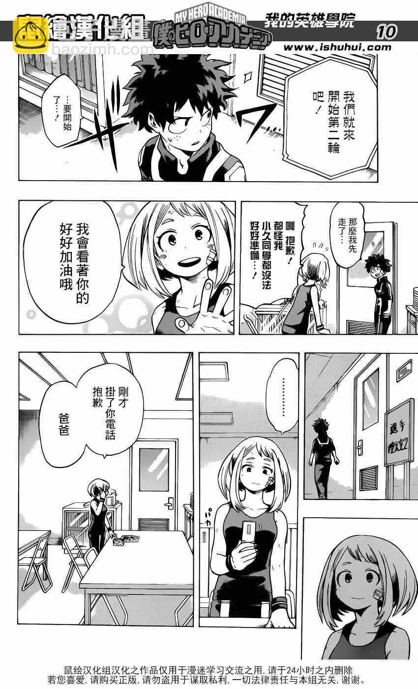 🍘我的英雄学园 第37话 第9页