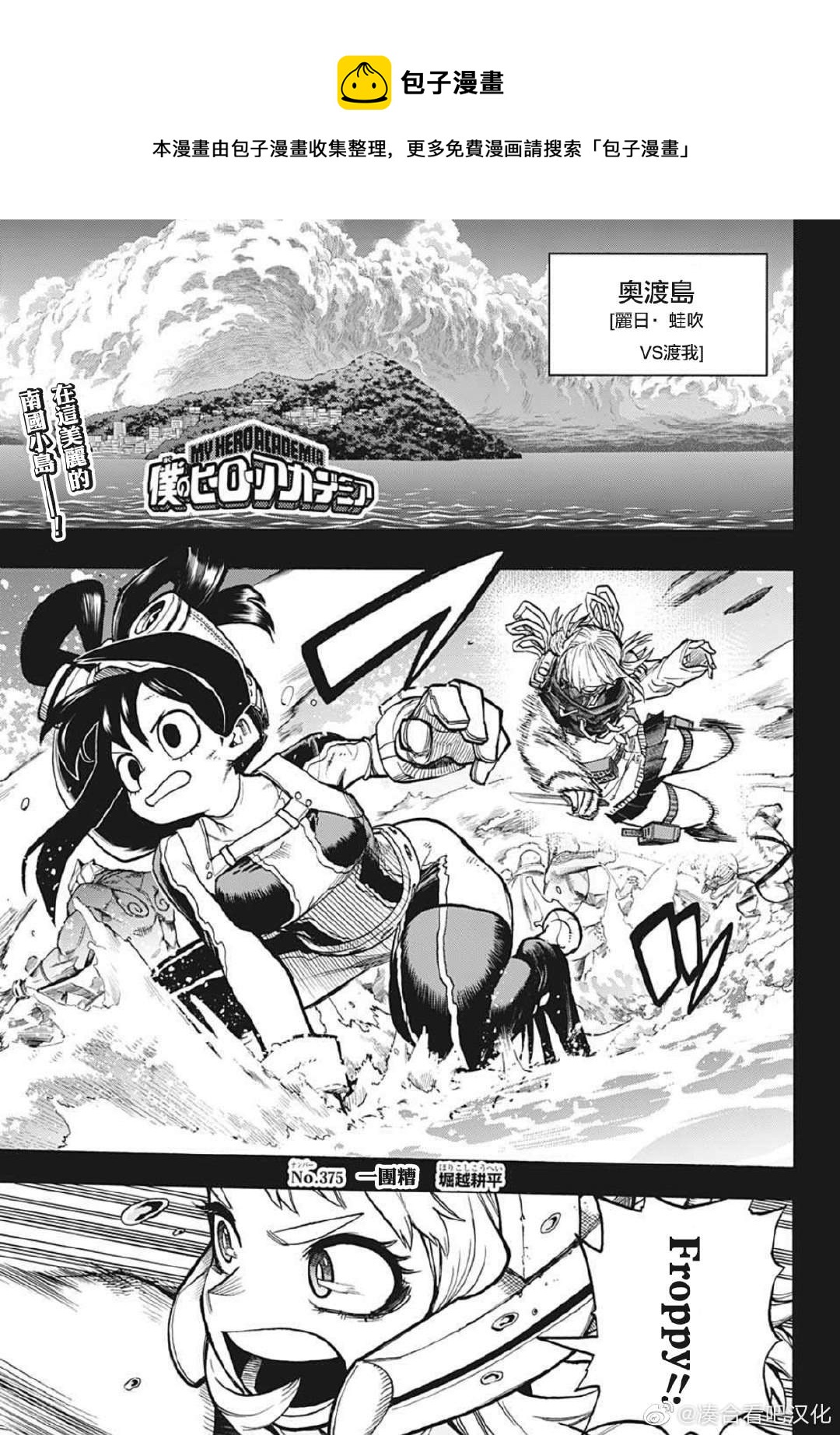 🍘我的英雄学园 第375话 一团糟 第1页