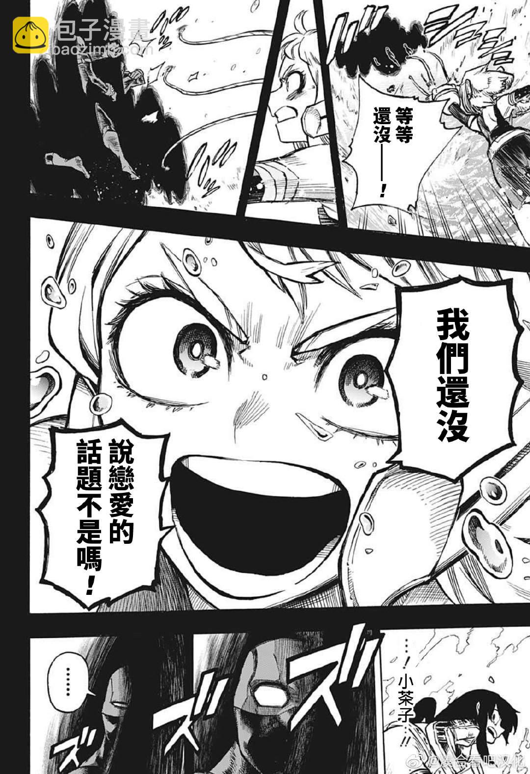 🍘我的英雄学园 第375话 一团糟 第10页