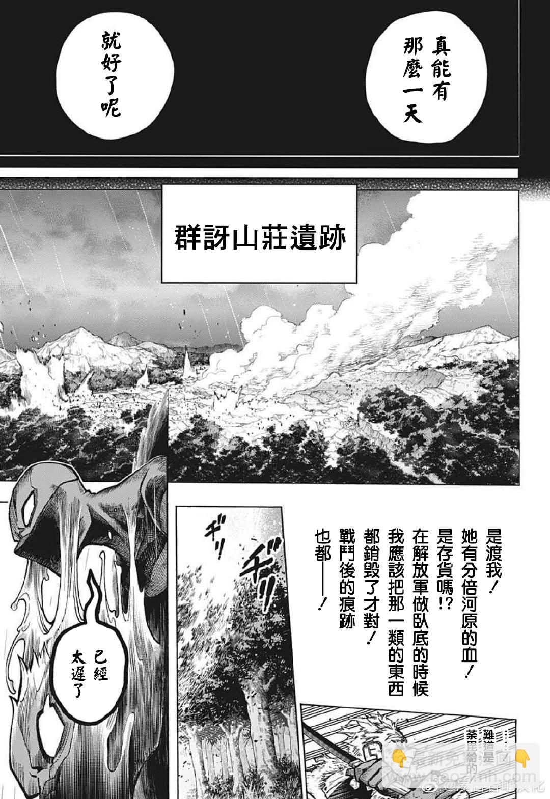 🍘我的英雄学园 第375话 一团糟 第11页
