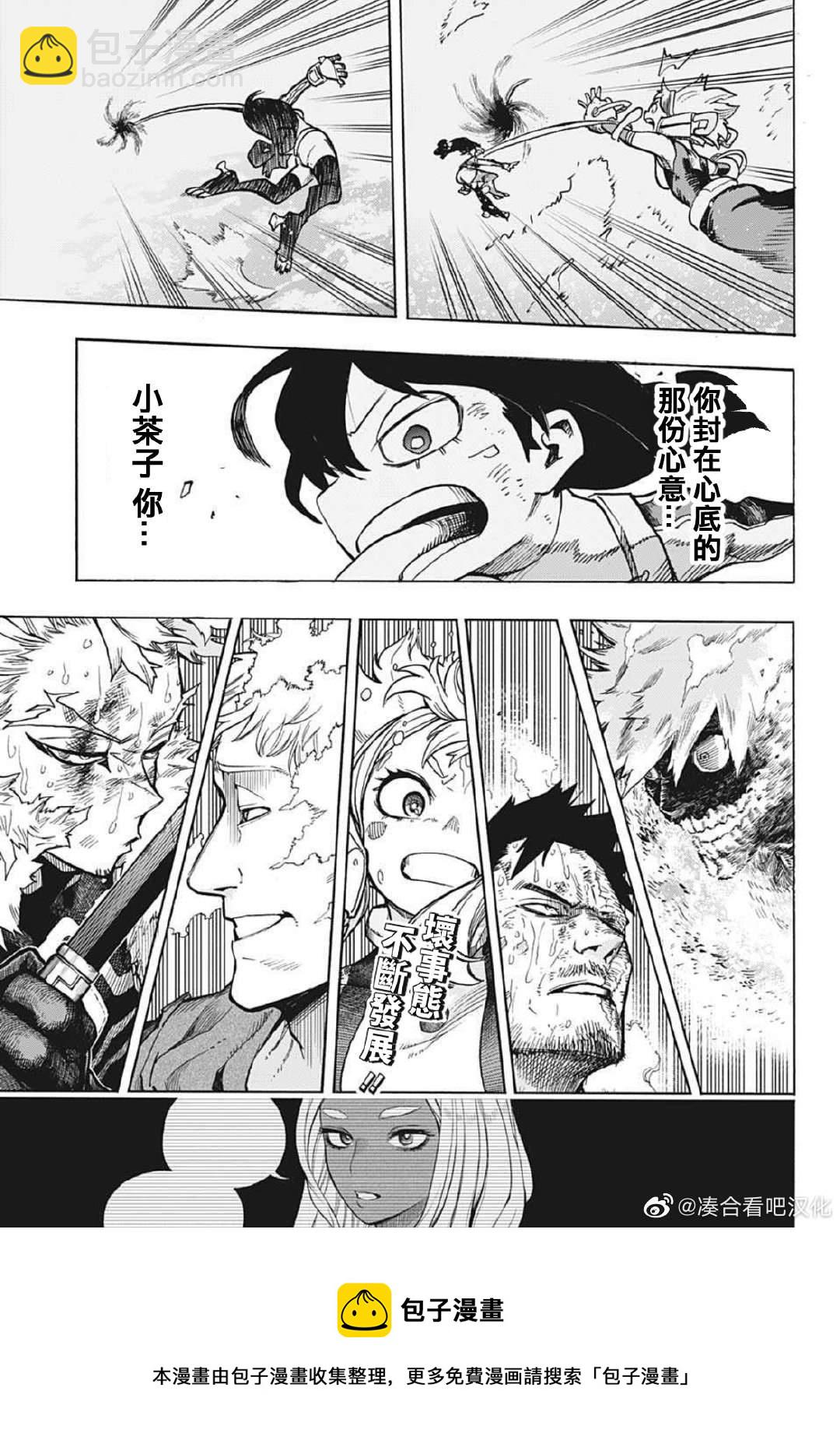 🍘我的英雄学园 第375话 一团糟 第14页