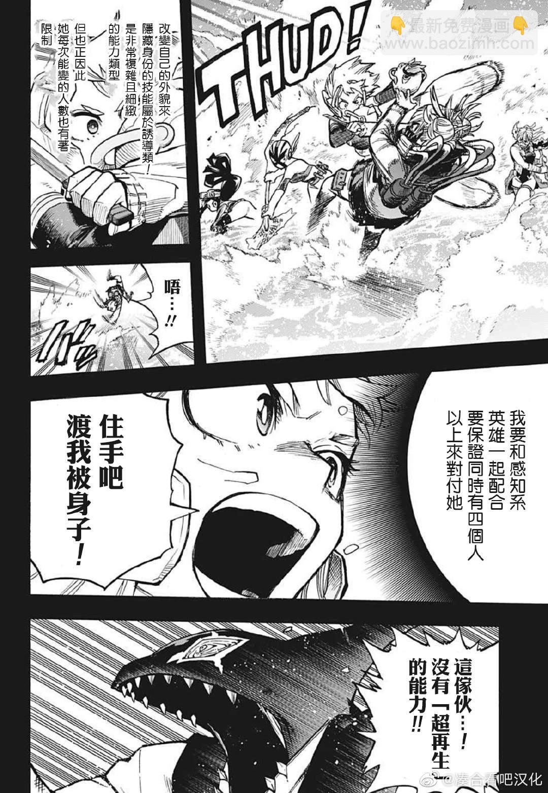 🍘我的英雄学园 第375话 一团糟 第2页