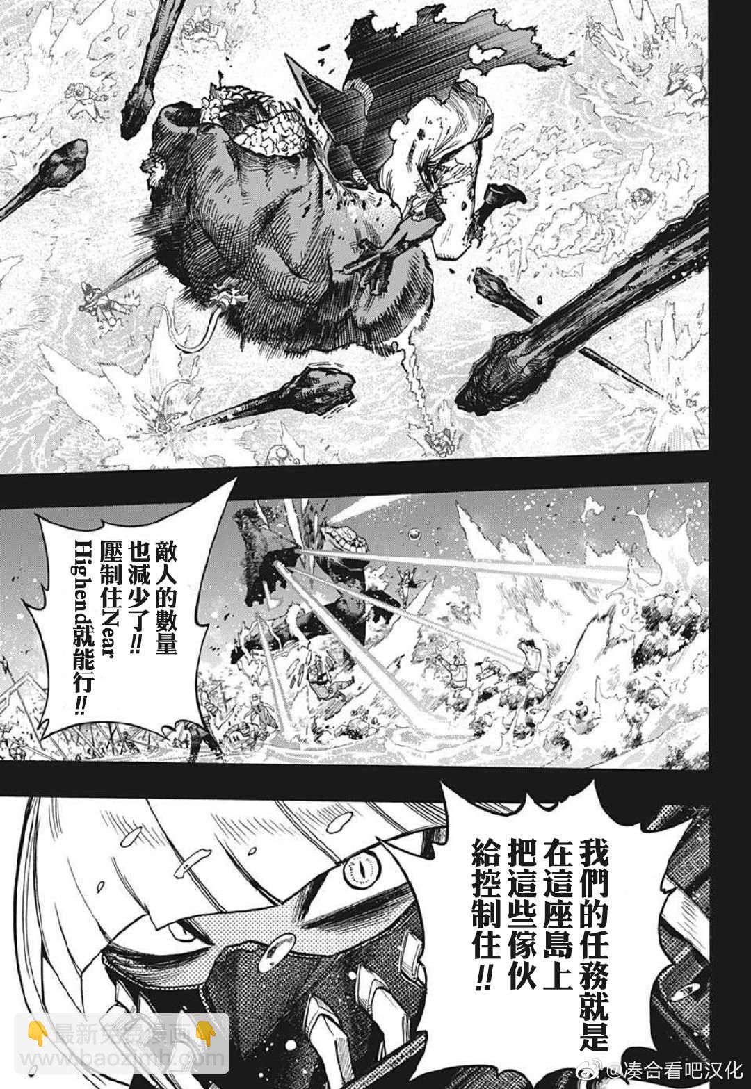 🍘我的英雄学园 第375话 一团糟 第3页